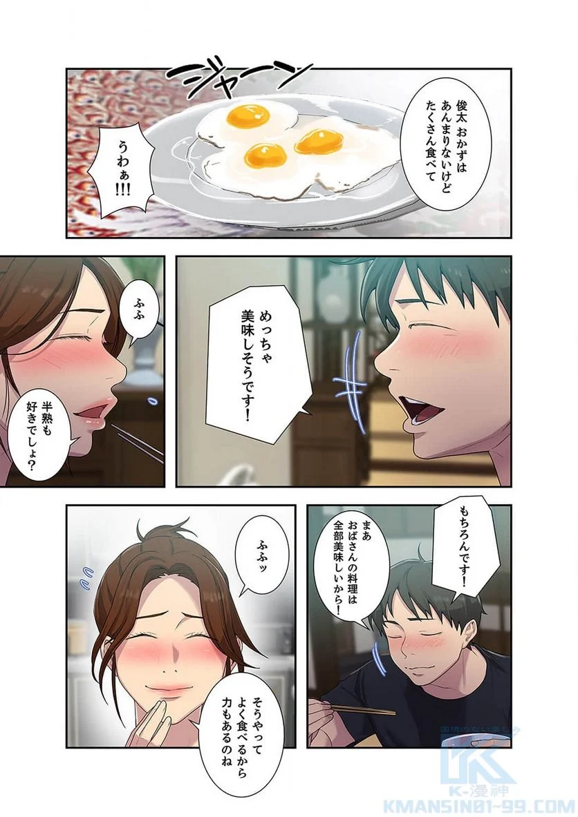 秘密の授業 - Page 7